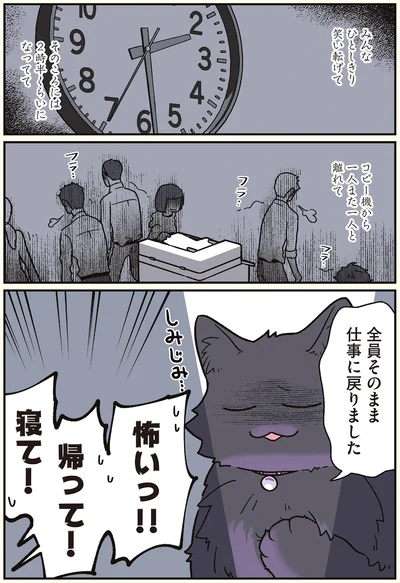 『ブラック企業の社員が猫になって人生が変わった話7 くろべぇの場合』より