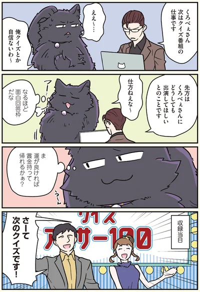 『ブラック企業の社員が猫になって人生が変わった話7 くろべぇの場合』より