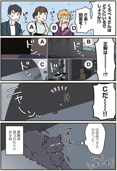『ブラック企業の社員が猫になって人生が変わった話7 くろべぇの場合』より