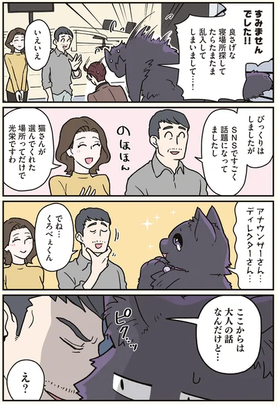 『ブラック企業の社員が猫になって人生が変わった話7 くろべぇの場合』より