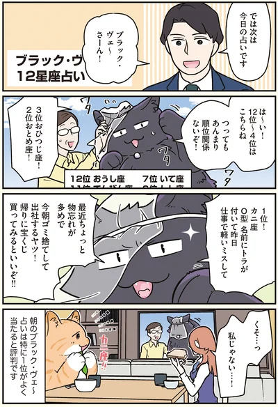 『ブラック企業の社員が猫になって人生が変わった話7 くろべぇの場合』より
