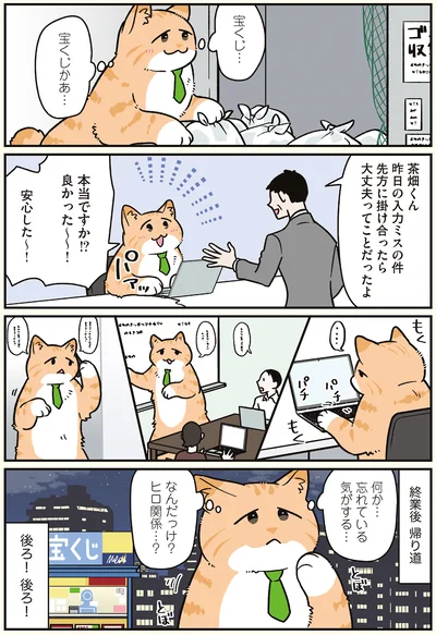 『ブラック企業の社員が猫になって人生が変わった話7 くろべぇの場合』より