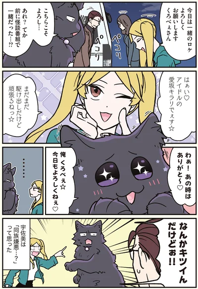 『ブラック企業の社員が猫になって人生が変わった話7 くろべぇの場合』より