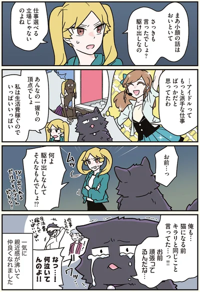 『ブラック企業の社員が猫になって人生が変わった話7 くろべぇの場合』より