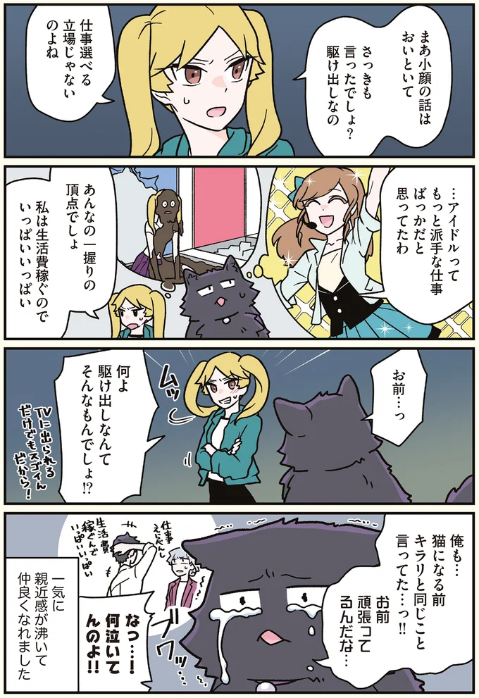 『ブラック企業の社員が猫になって人生が変わった話7 くろべぇの場合』より