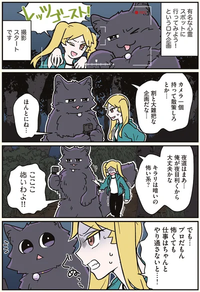 『ブラック企業の社員が猫になって人生が変わった話7 くろべぇの場合』より