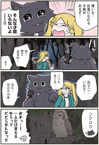 『ブラック企業の社員が猫になって人生が変わった話7 くろべぇの場合』より