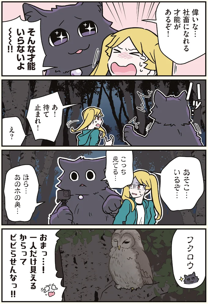 『ブラック企業の社員が猫になって人生が変わった話7 くろべぇの場合』より