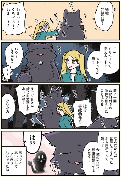 『ブラック企業の社員が猫になって人生が変わった話7 くろべぇの場合』より