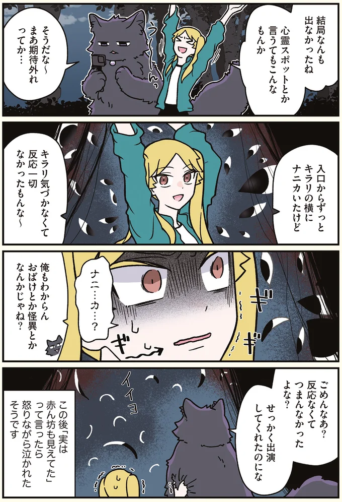 『ブラック企業の社員が猫になって人生が変わった話7 くろべぇの場合』より