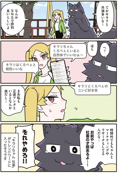 『ブラック企業の社員が猫になって人生が変わった話7 くろべぇの場合』より