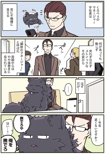 『ブラック企業の社員が猫になって人生が変わった話7 くろべぇの場合』より