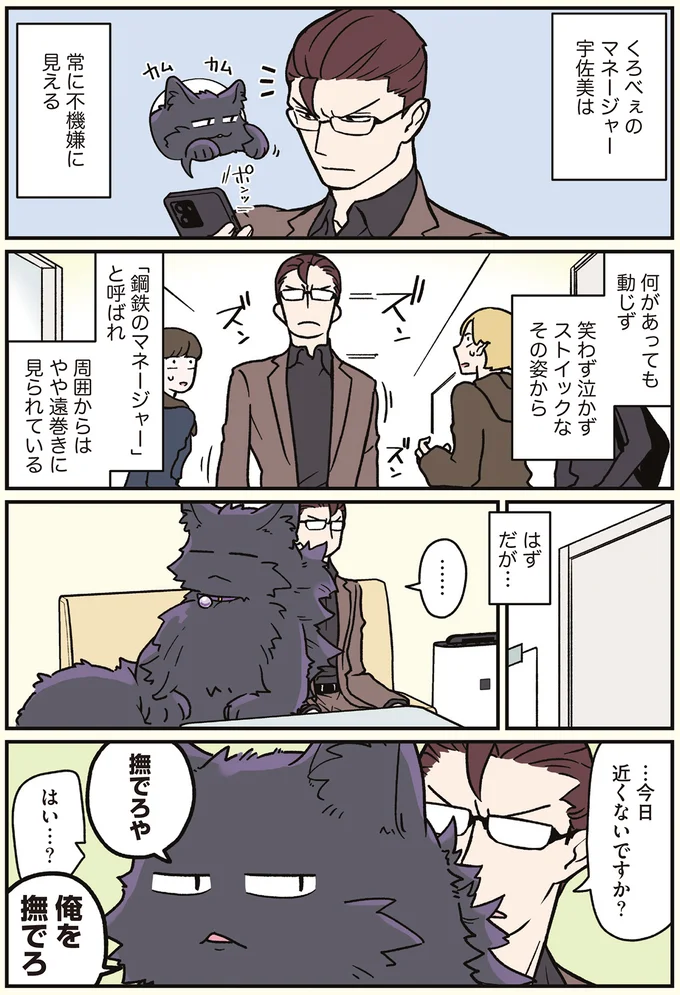 『ブラック企業の社員が猫になって人生が変わった話7 くろべぇの場合』より