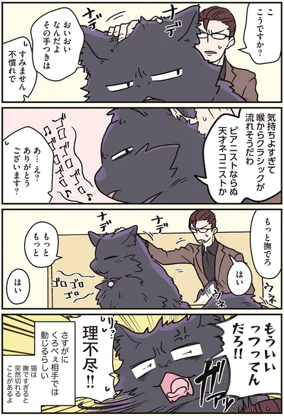 『ブラック企業の社員が猫になって人生が変わった話7 くろべぇの場合』より
