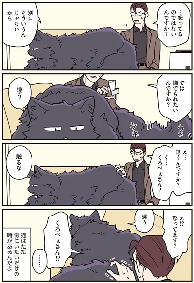 『ブラック企業の社員が猫になって人生が変わった話7 くろべぇの場合』より