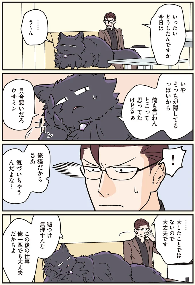 『ブラック企業の社員が猫になって人生が変わった話7 くろべぇの場合』より