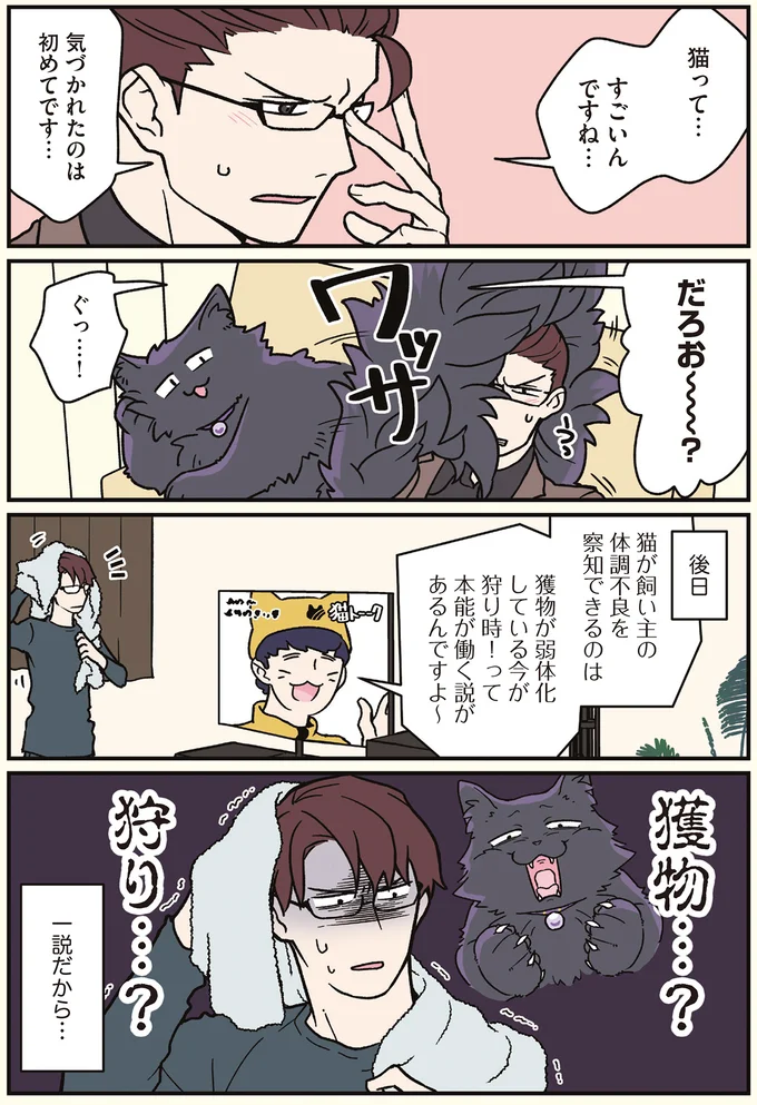 『ブラック企業の社員が猫になって人生が変わった話7 くろべぇの場合』より
