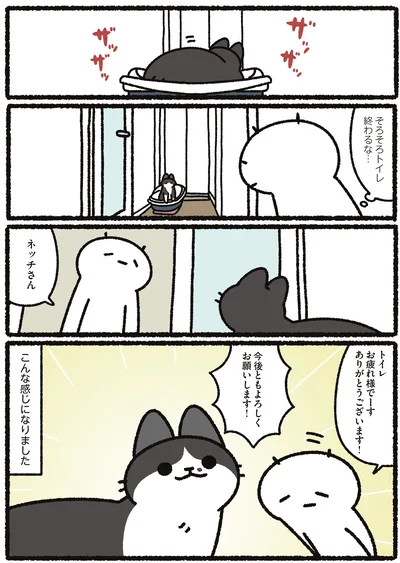 『あっち こっち ネッチ！』より
