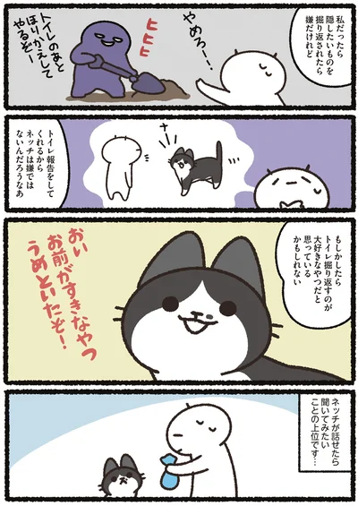 『あっち こっち ネッチ！』より