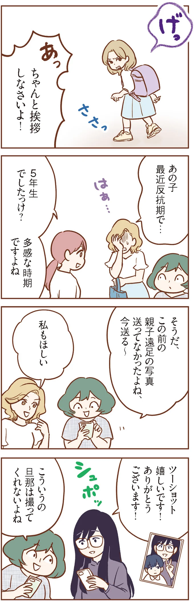 『犯人は私だけが知っている～母たちは静観する～』より