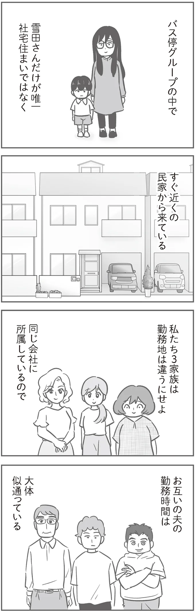 『犯人は私だけが知っている～母たちは静観する～』より