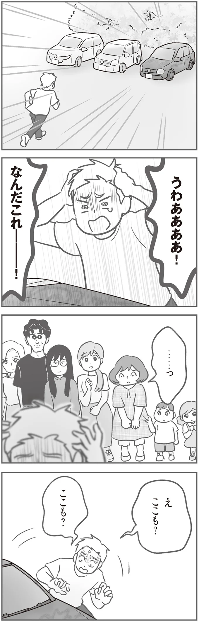 『犯人は私だけが知っている～母たちは静観する～』より