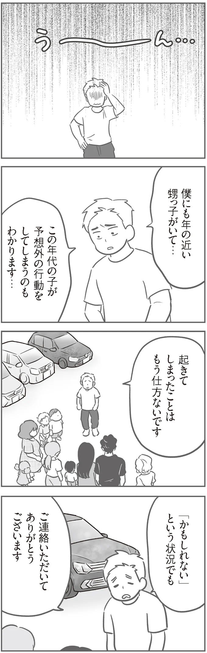 『犯人は私だけが知っている～母たちは静観する～』より