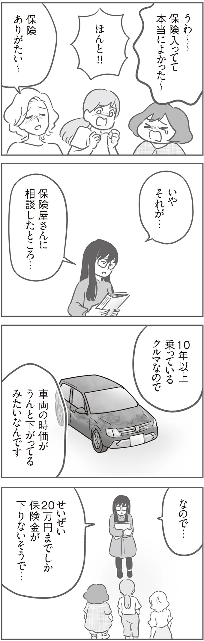 『犯人は私だけが知っている～母たちは静観する～』より
