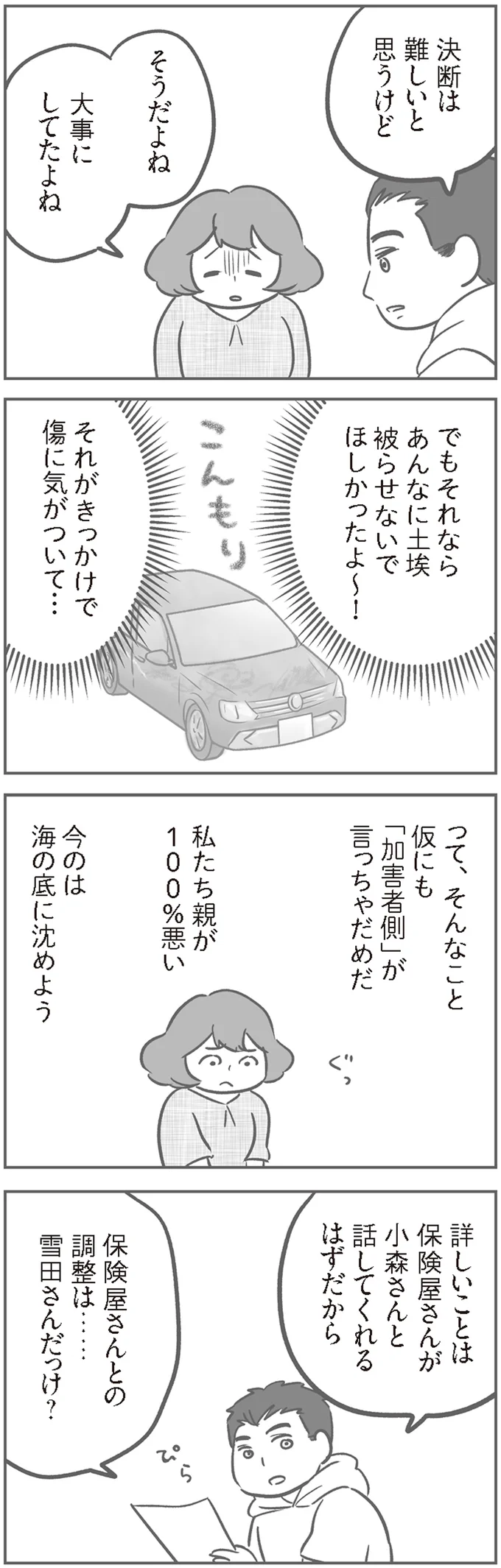 『犯人は私だけが知っている～母たちは静観する～』より