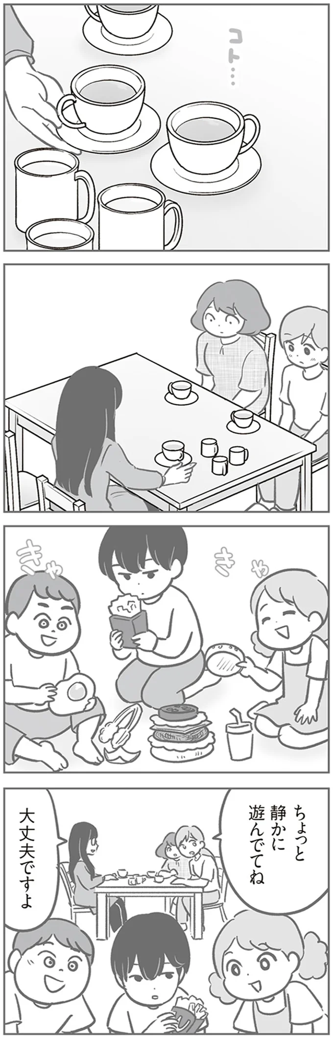 『犯人は私だけが知っている～母たちは静観する～』より