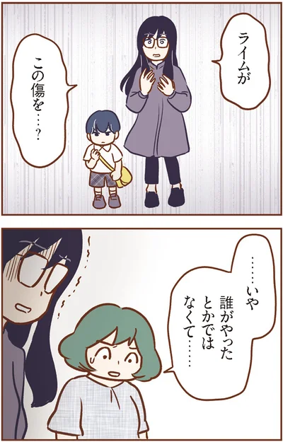 この傷を…？