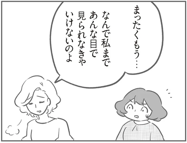 なんで私まで。責任逃れをしようとするママのイライラ／犯人は私だけが知っている（7）