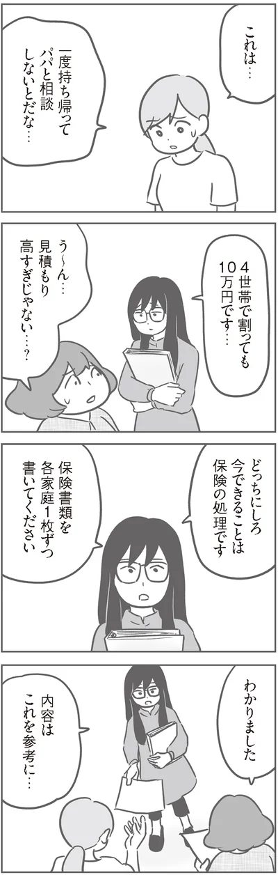 パパと相談しないとだな…
