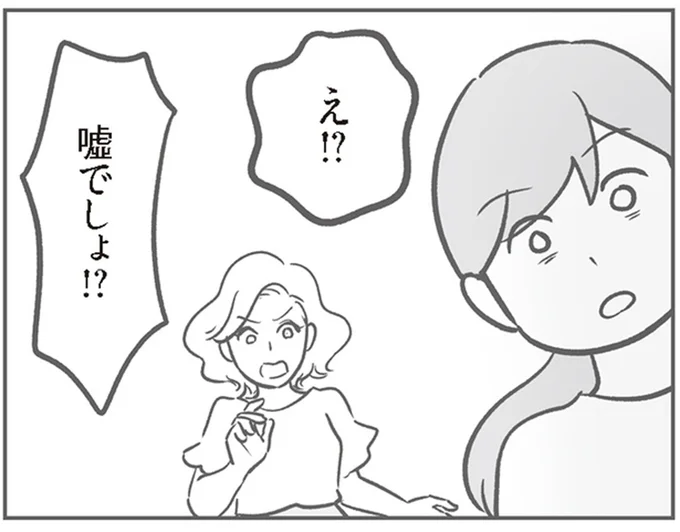 嘘でしょ!?