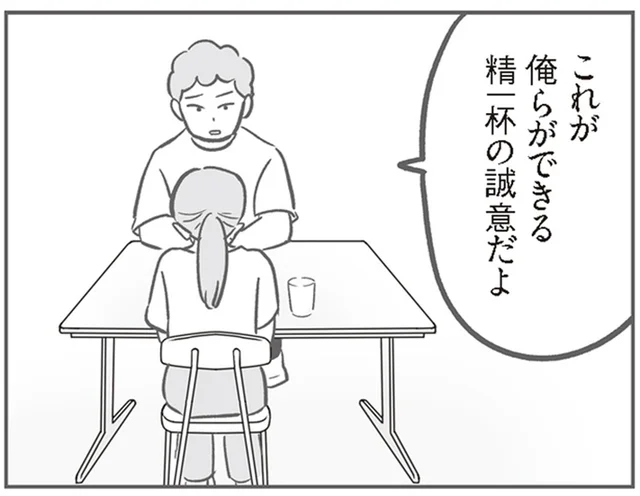 これが精一杯の誠意。賠償金をめぐる夫の言い分は／犯人は私だけが知っている（9）