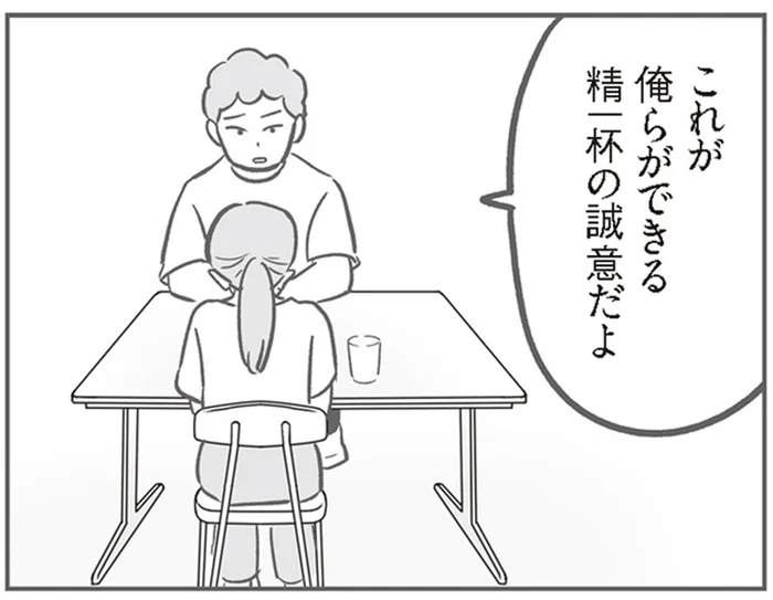 これが精一杯の誠意。賠償金をめぐる夫の言い分は／犯人は私だけが知っている（9）