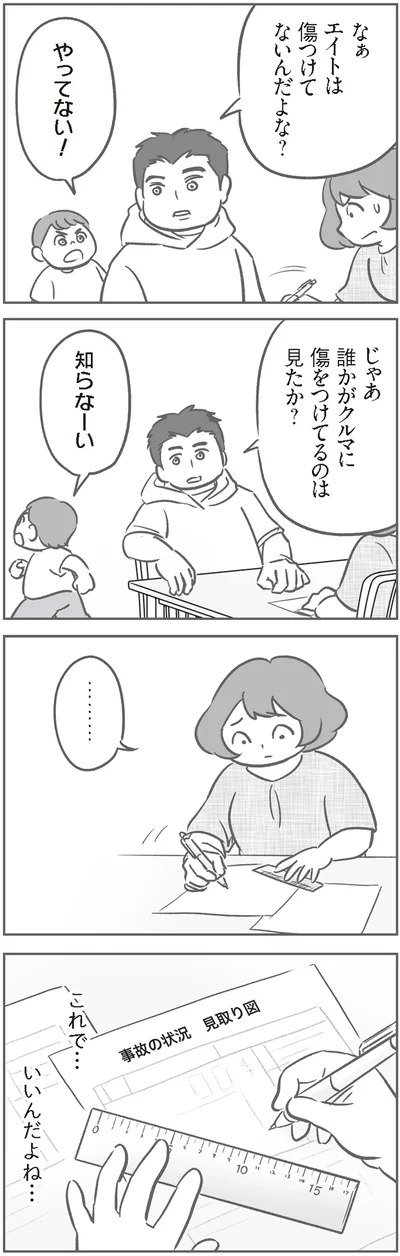 やってない！