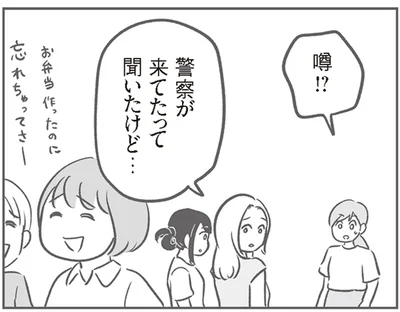 警察が来てたって