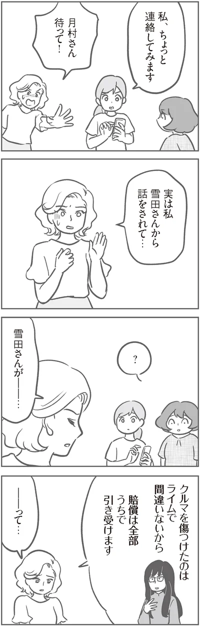 クルマを傷つけたのは
