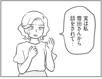 話をされて…