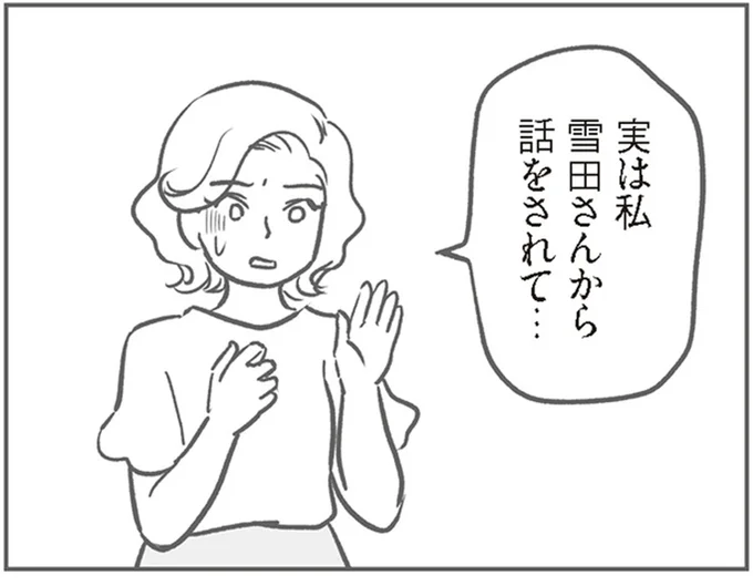 話をされて…