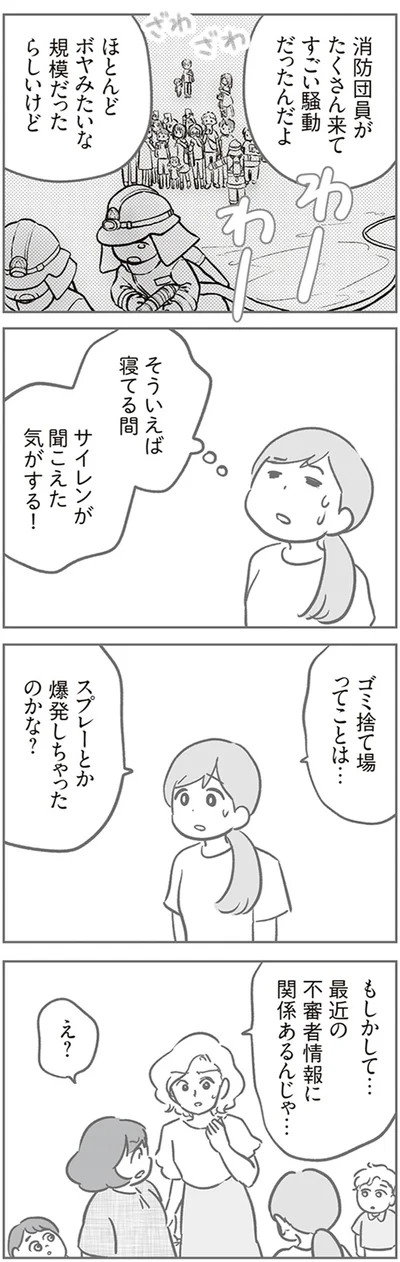 すごい騒動だったんだよ