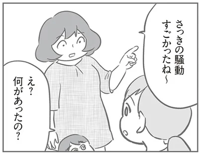 何があったの？