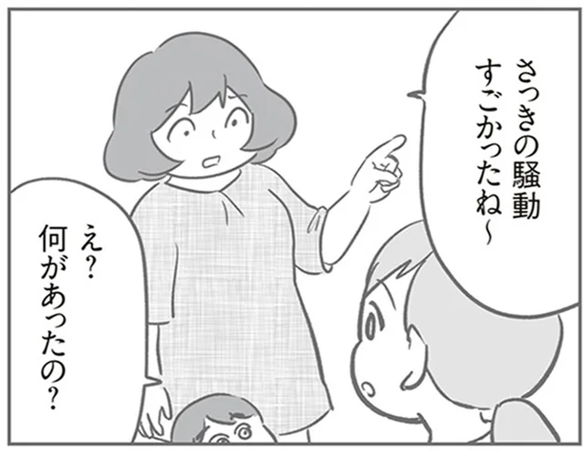 すごい騒動だったね。うたた寝している間に、マンションでボヤ騒ぎが！／犯人は私だけが知っている（14）