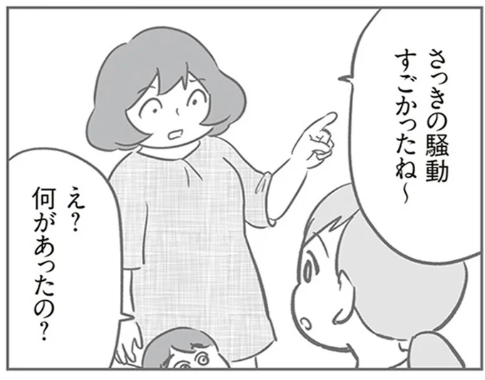 何があったの?