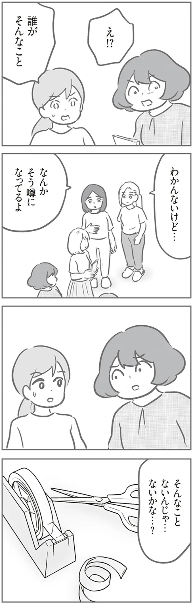 わかんないけど…