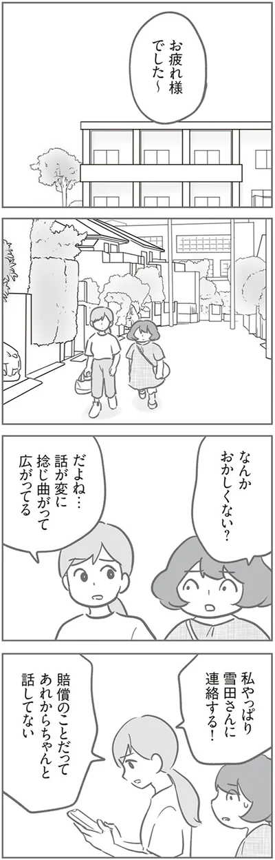 あれからちゃんと話してない