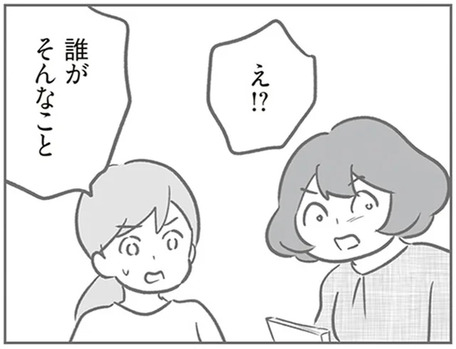 あの子がやったんでしょ？憶測で広がっていく噂にひやり／犯人は私だけが知っている（16）