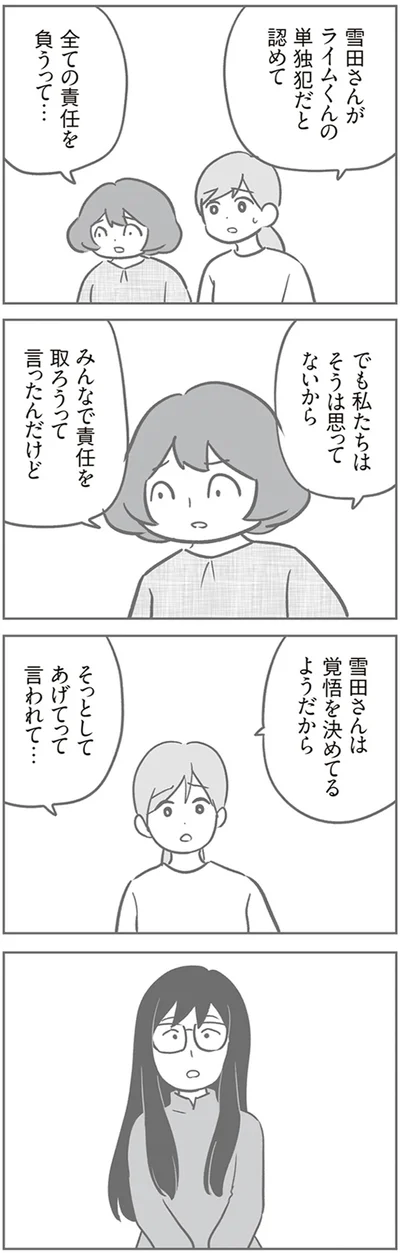 そっとしてあげてって言われて…