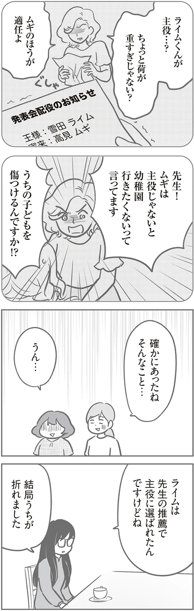 うちの子どもを傷つけるんですか！？